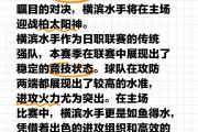 开云平台-关于柏太阳神将对阵广州恒大，拼尽全力的信息