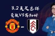 开云平台-关于曼城大胜富勒姆，继续领跑英超积分榜的信息
