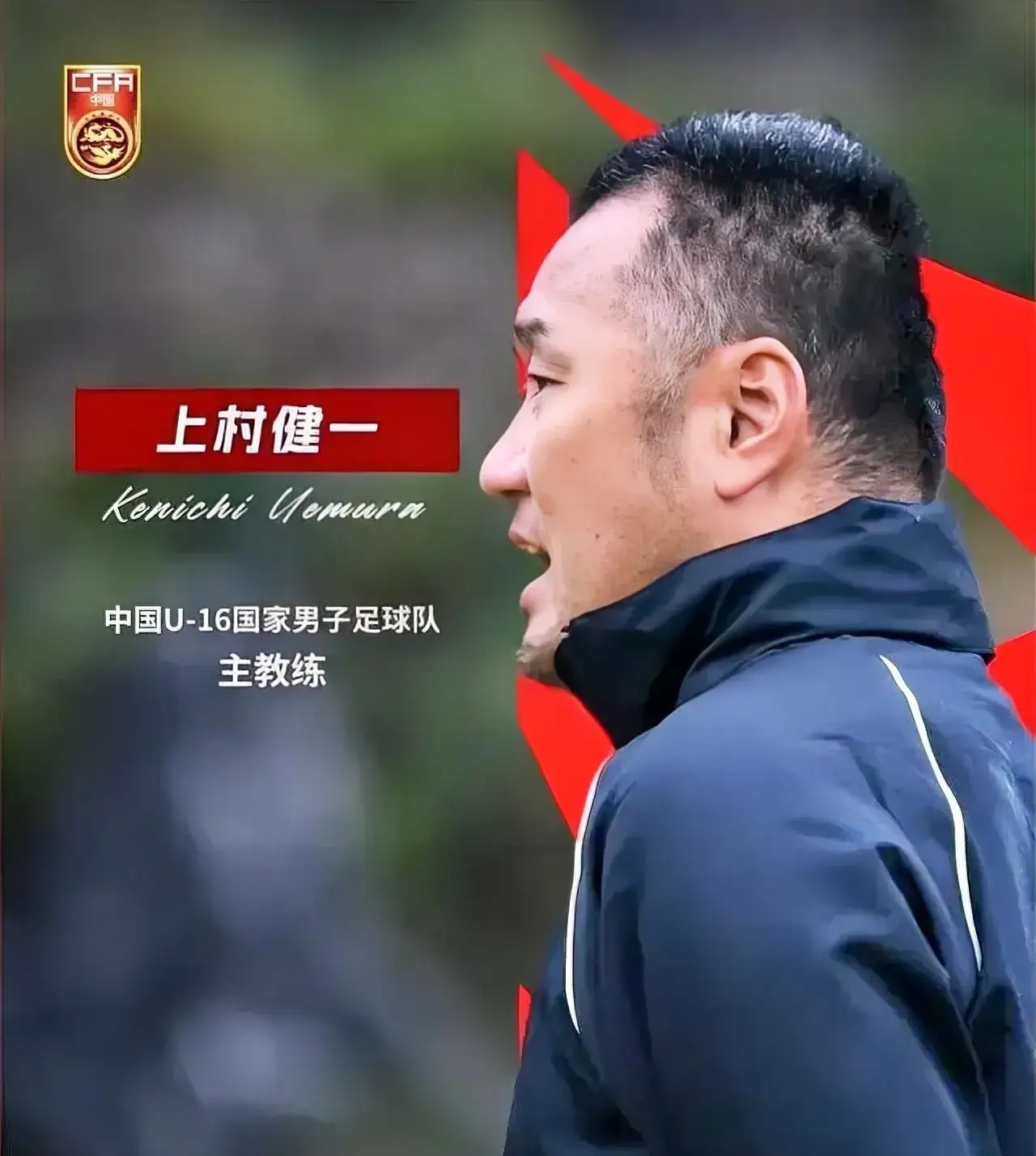 日本队主教练表现不好，赛后出现问题