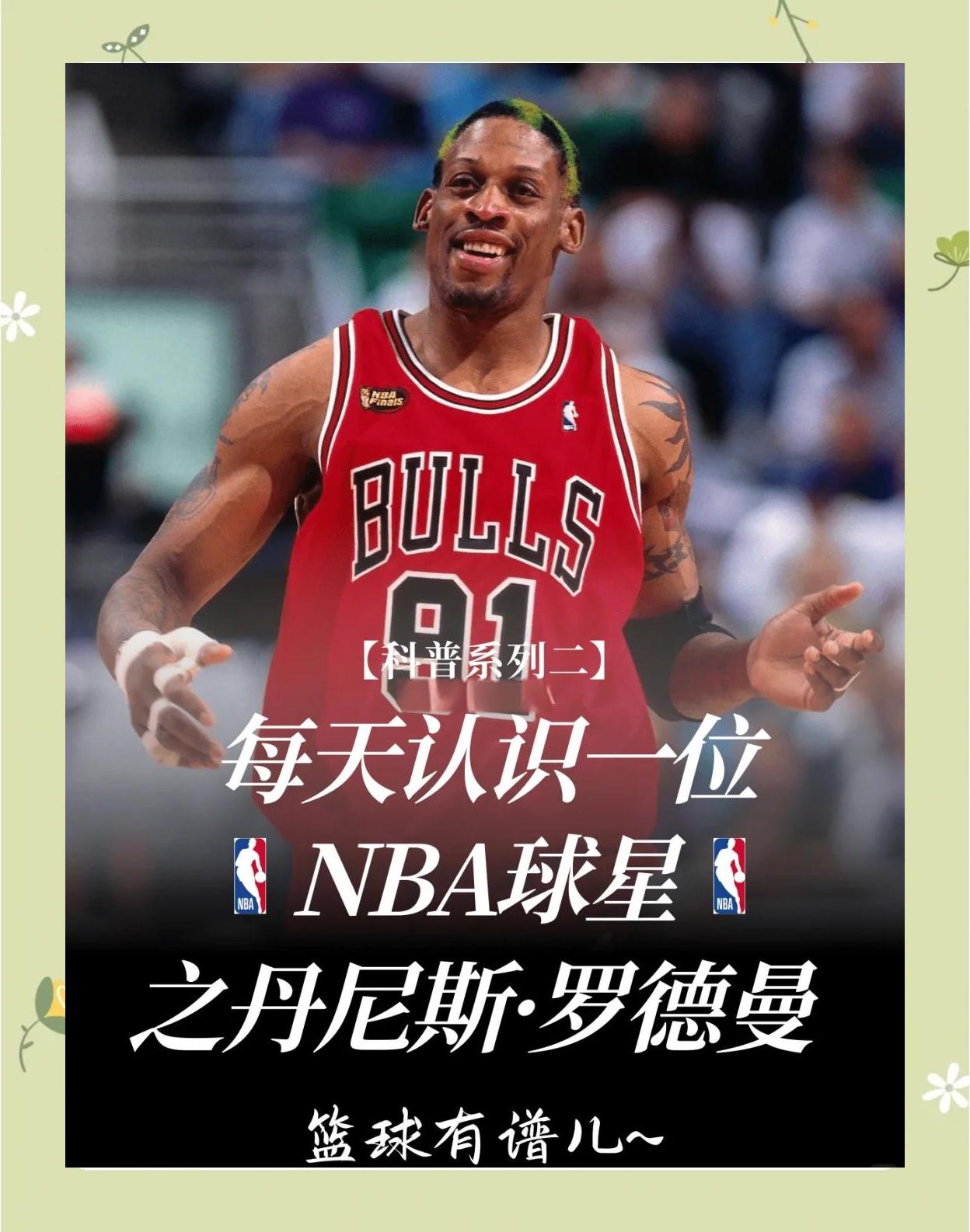 篮球巨星接受采访，谈及职业生涯经历