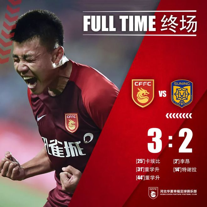 华夏河北幸福奋起直追，扳回颓势