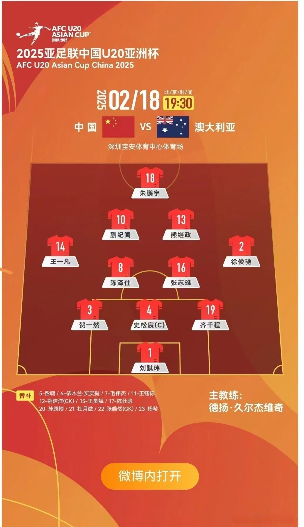 教练组合推出新战术，带领球队扭转局面的简单介绍