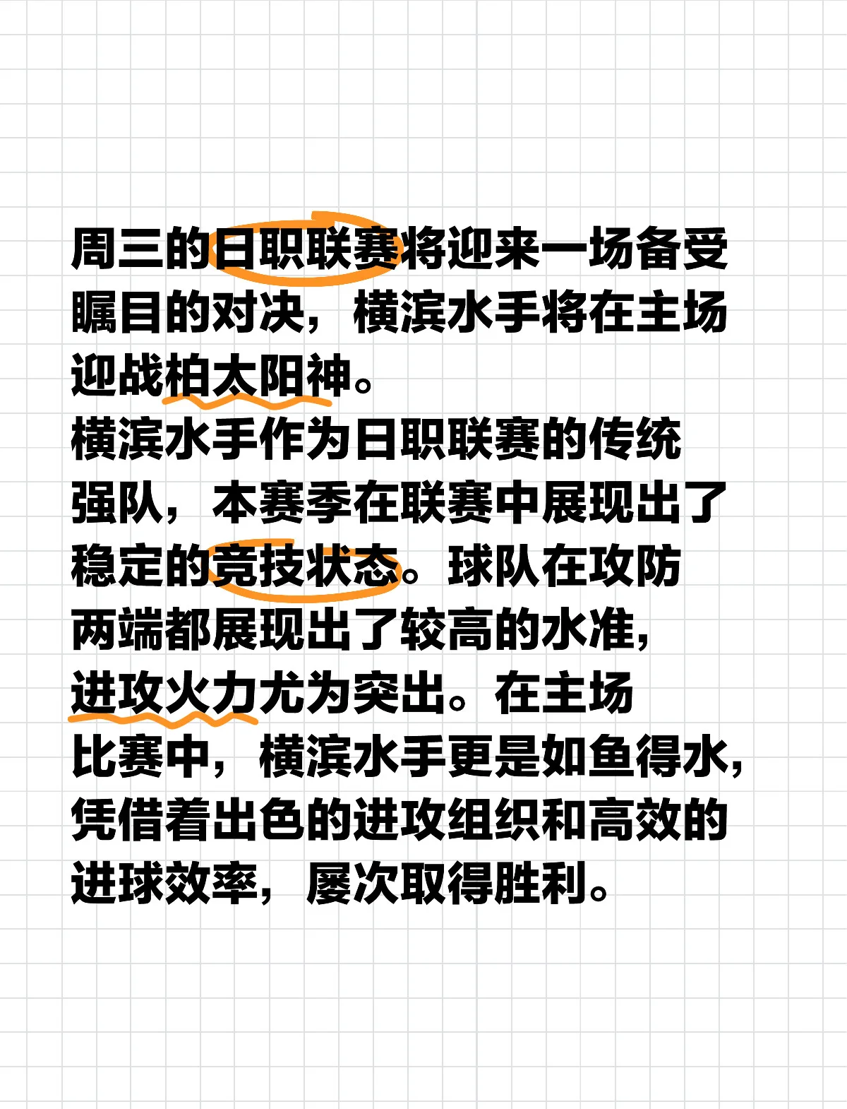 关于柏太阳神将对阵广州恒大，拼尽全力的信息