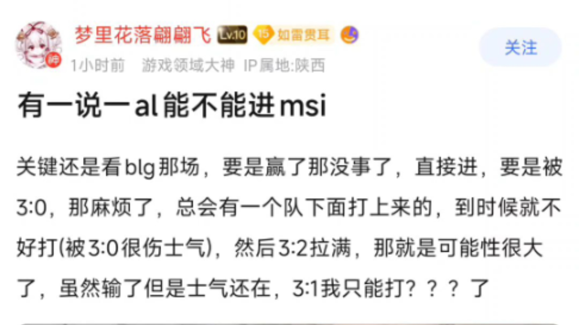 BLG横扫SHR，Canyon操刀奇招英雄翻盘八强赛2:0（巴黎）