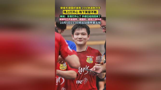 韩国乒乓球队完胜德国乒乓球队，樊振东送出助攻的简单介绍