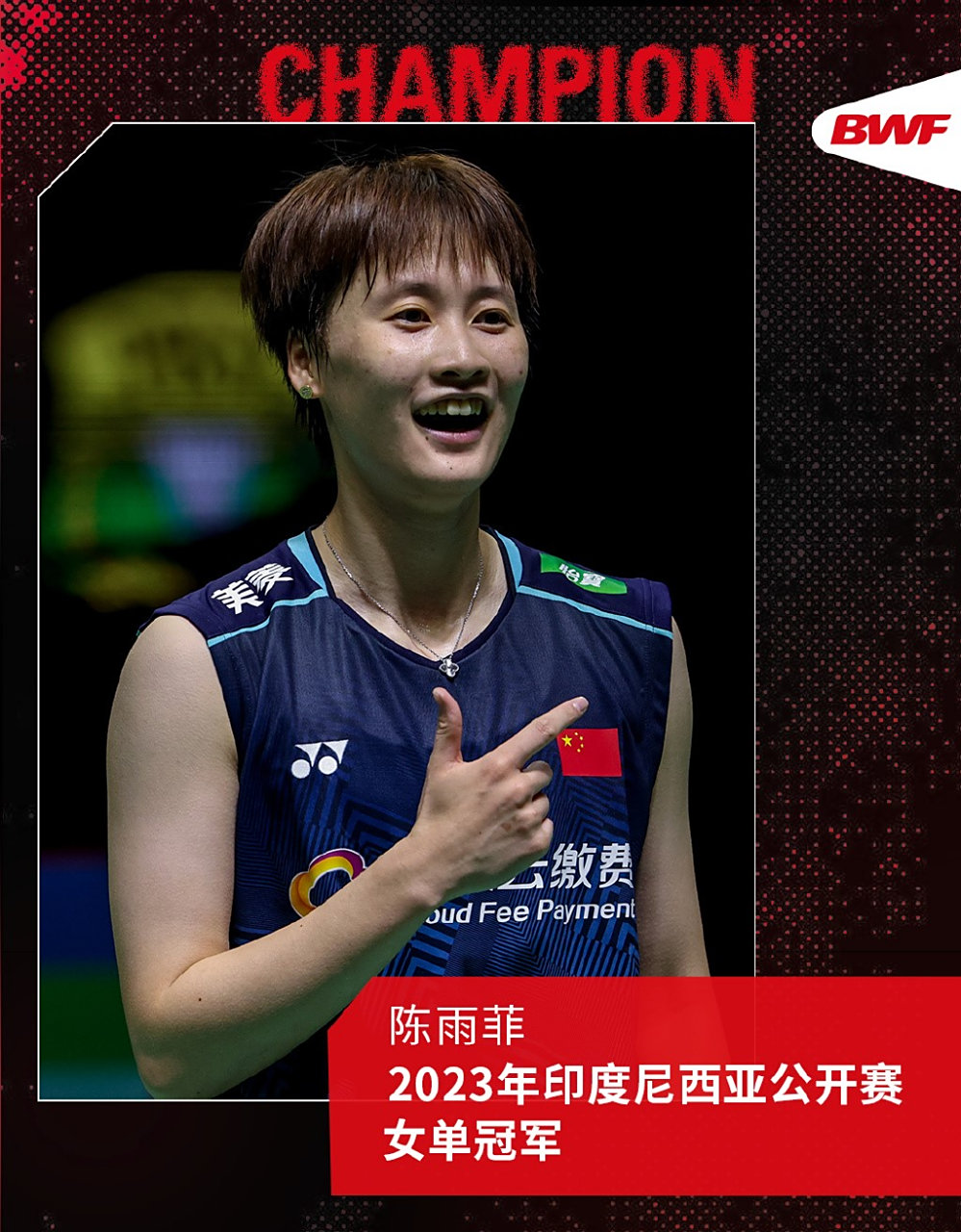 印尼队力克泰国队，陈雨菲刷新纪录